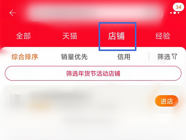 《淘宝》怎么查看店铺