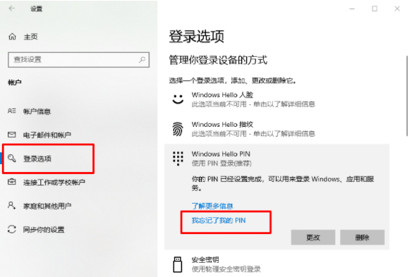 win10电脑的pin密码进不去怎么解决