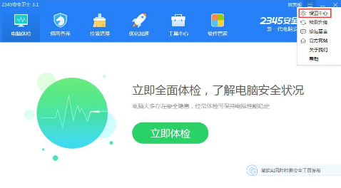 《2345安全卫士》怎么开启智能家体验模式