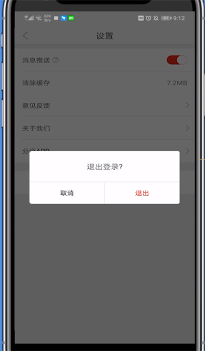 《网易严选》怎么退出账号