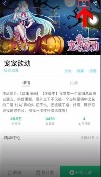 《有妖气漫画》怎么下载漫画
