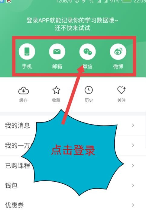 《网易公开课》怎么登录账号
