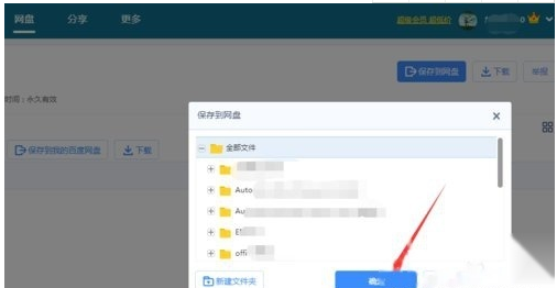 《百度网盘》怎么下载别人分享的链接