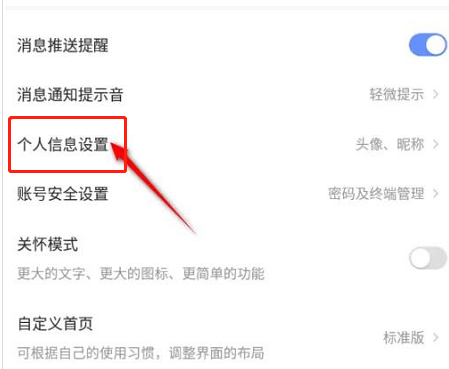《萤石云视频》怎么设置生日