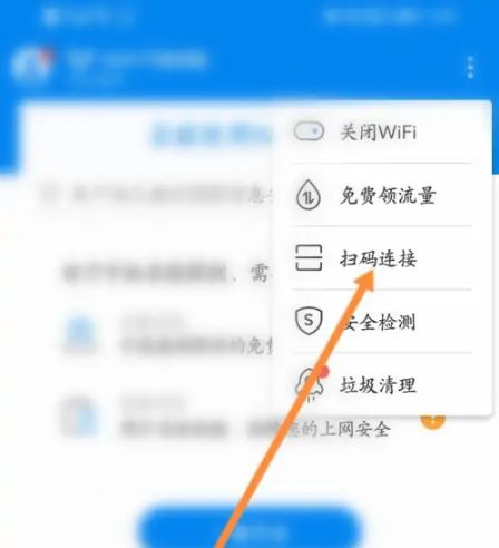 《WiFi万能钥匙》怎么扫码连接