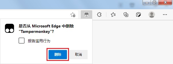 《edge浏览器》恶意拓展插件自动安装怎么卸载