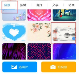 《讯飞输入法》怎么制作皮肤