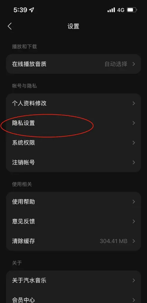 《汽水音乐》如何关闭抖音视频同步