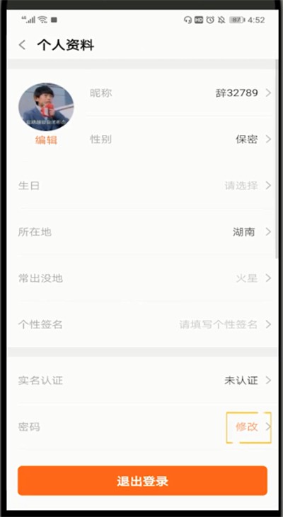 《斗鱼直播》怎么修改密码