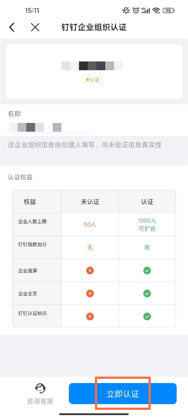 《钉钉》怎么认证企业组织