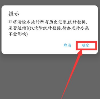 《番茄todo》怎么清除数据