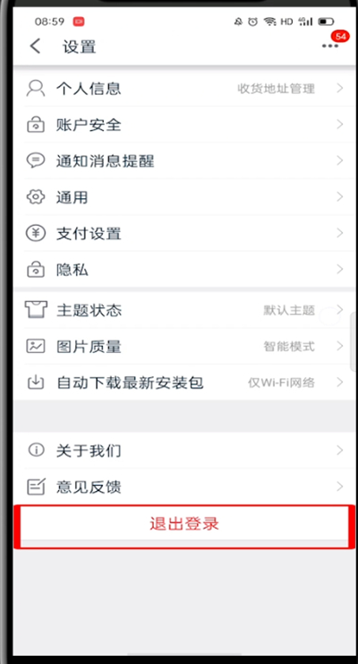 《手机天猫》怎么切换账号
