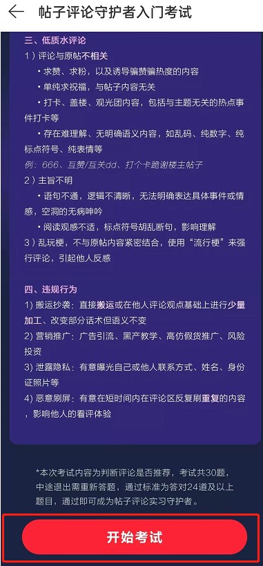 《网易云音乐》怎么设置守护者标志