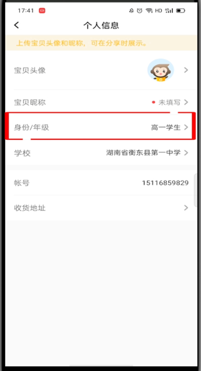 《小猿口算》怎么改年级
