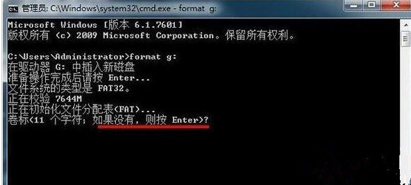 win7如何使用格式化命令format