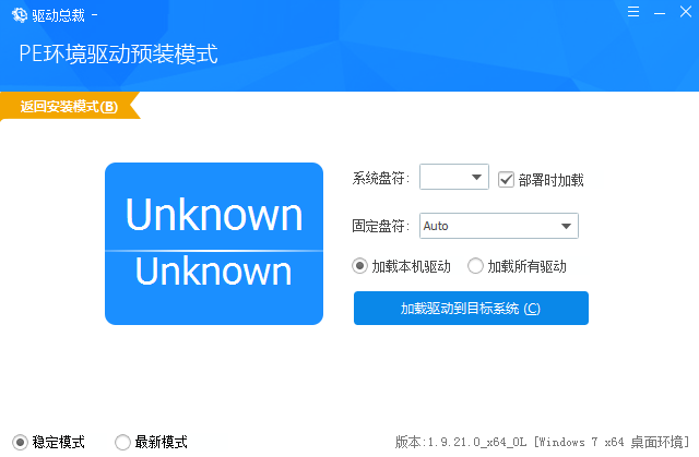 《驱动总裁》怎么设置系统预装模式
