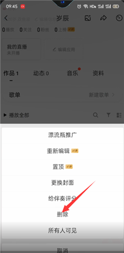 《唱吧》怎么删除作品