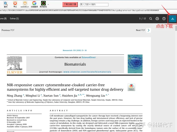 《pubmed》怎么下载文献