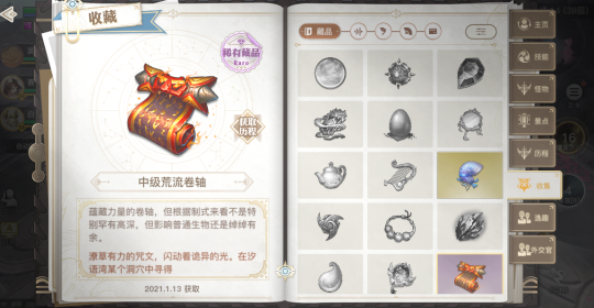 《天谕手游》藏品中级洪荒卷轴获取详细流程