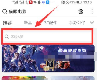 《猫眼电影》怎么买爆米花