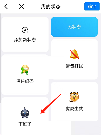 《钉钉》下班勿扰模式怎么设置