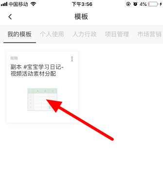 《石墨文档》怎么用模板