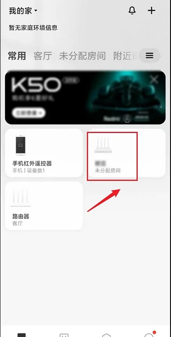 《米家》怎么查看路由器网络状态
