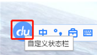 《百度输入法》怎么打开桌面键盘