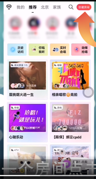 《唱吧》怎么上麦唱歌