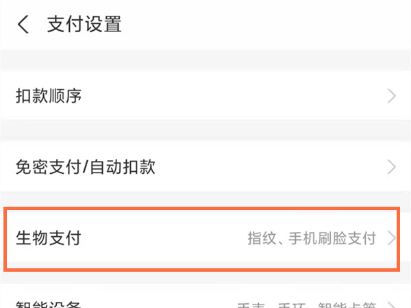 《支付宝》怎么设置刷脸支付