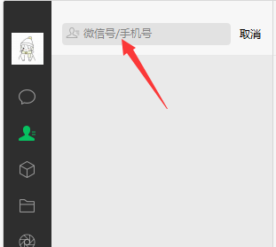 《微信》电脑版怎么加好友