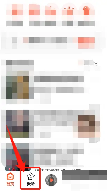 《喜马拉雅》怎么删除记录