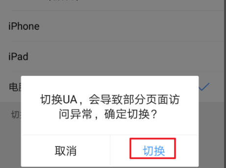 《UC浏览器》怎么设置兼容模式