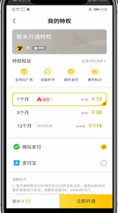 《七猫小说》怎么屏蔽广告