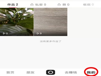 《快手极速版》怎么删除个人作品