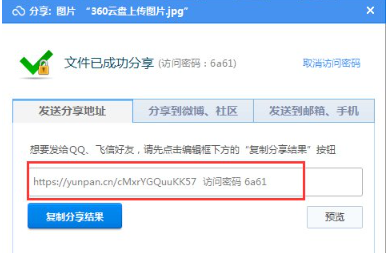 《360云盘》怎么使用上传功能