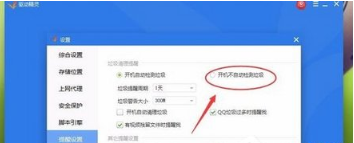 《驱动精灵》怎么关闭开机检测