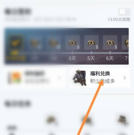 《和平营地》怎么领取皮肤