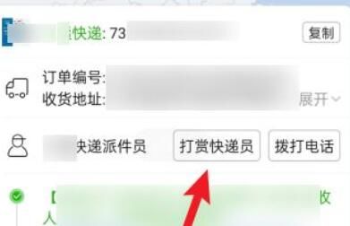 《拼多多》在哪里投诉快递员