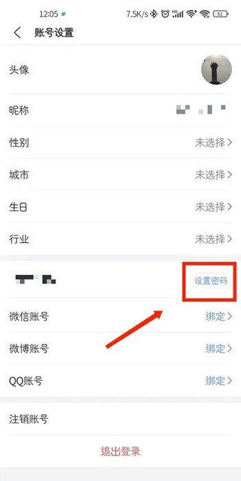 《讯飞语记》怎么设置密码