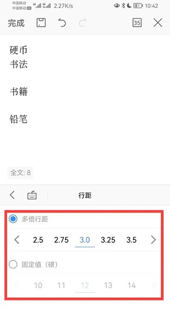 《手机wps》怎么调整行间距