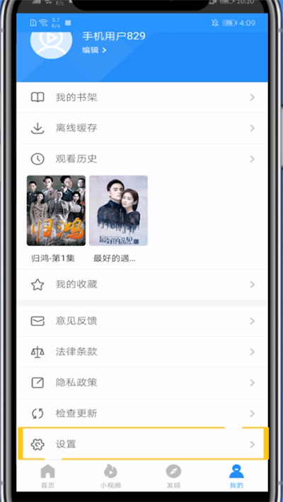 《影视大全》怎么注销账号