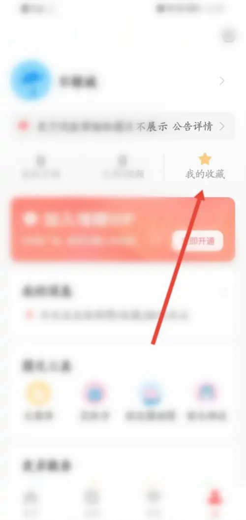 《堆糖》怎么取消收藏