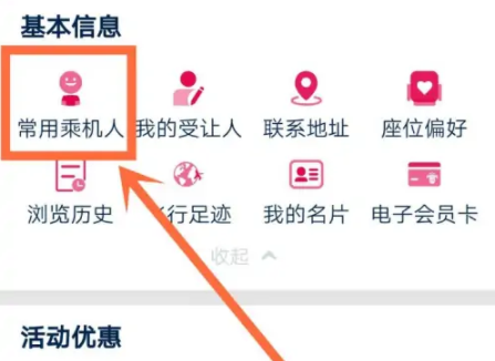 《南方航空》添加亲属方法介绍