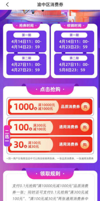 《云闪付》在哪里领2023重庆消费券