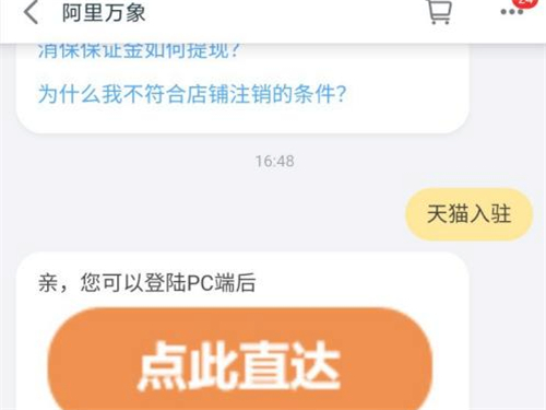 《手机天猫》怎么入驻店铺