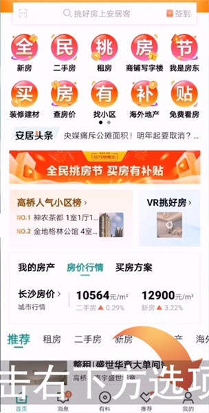 《安居客》怎么删除浏览记录