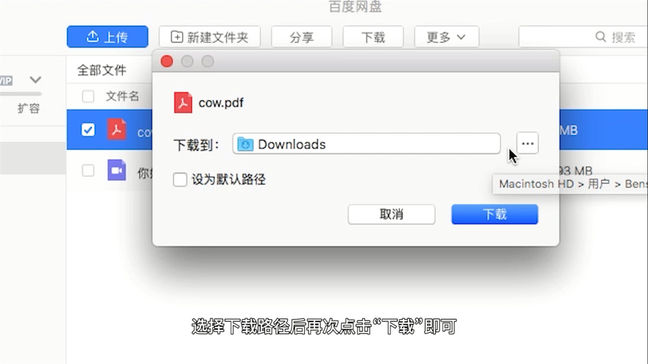 《百度网盘》怎么下载文件到电脑上