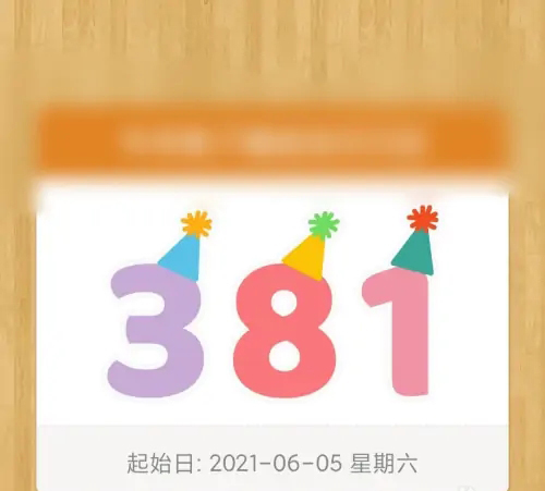 《倒数日》的数字字体怎么更换