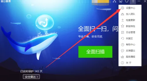 《金山毒霸》文件下载提醒怎么修改